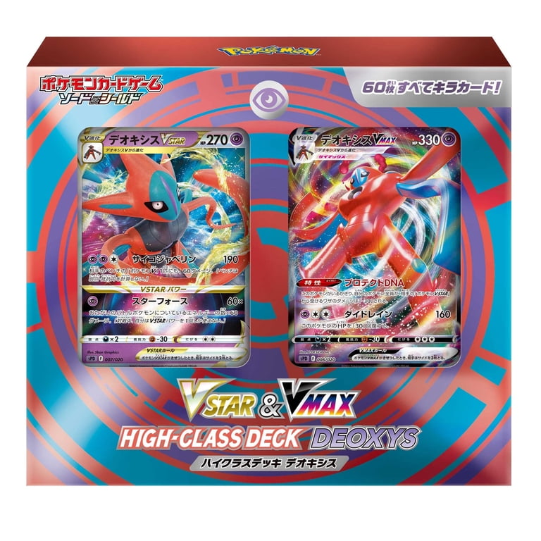 Walmart Pokemon Sword & Shield VSTAR & VMAX High Class Deoxis Card