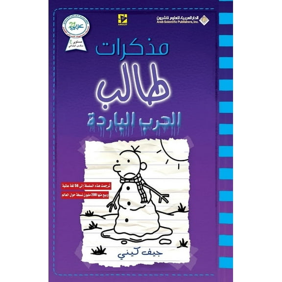 مذكرات طالب - الحرب ا, (Paperback)