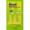 thumbnail image 1 of Pre-Owned Minjungs Pocket English Korean and Korean English Dictionary (English and Korean Edition) (Hardcover) 0930878027 9780930878023, 1 of 1