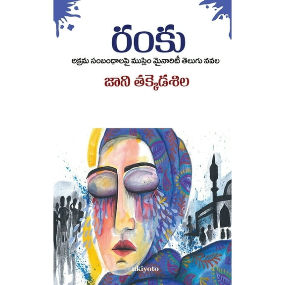 Raṅku, (Paperback)