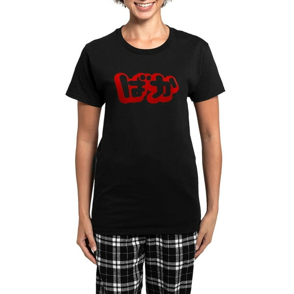 CafePress - BAKA / Fool In Japanese Hiragana Script Women's Da - Women's Short Sleeve Print T-Shirt and Pants Dark Cotton Pajama Set