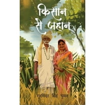Kisaan se Jahaan, (Paperback)