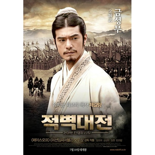 Red Cliff Movie Poster 11 x 17 Walmart