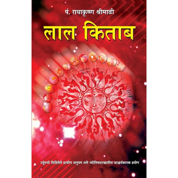 Lal Kitab in Marathi (लाल किताब), (Paperback)