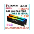 thumbnail image 1 of RAM Beast RGB DDR4 2933MHz 32gb 2x16gb, 1 of 5