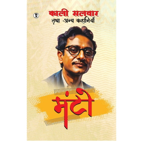 Kali Salwar Tatha Anya Kahaniyan, (Paperback)