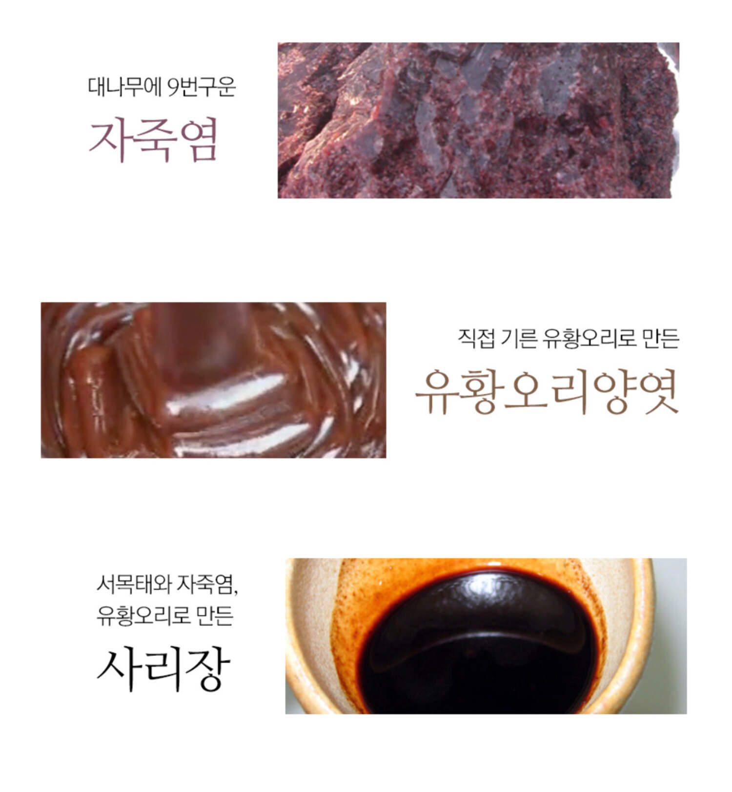 Bamboo Salt  Duck Extract - 유황오리고( 유황 오리 양엿)