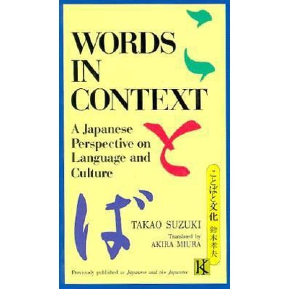 Pre-Owned Words in Context: A Japanese Perspective on Language and Culture (Paperback) 0870116428 9780870116421