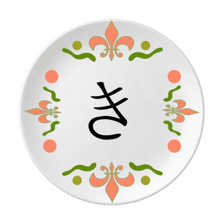

Japanese Hiragana Character KI Flower Ceramics Plate Tableware Dinner Dish
