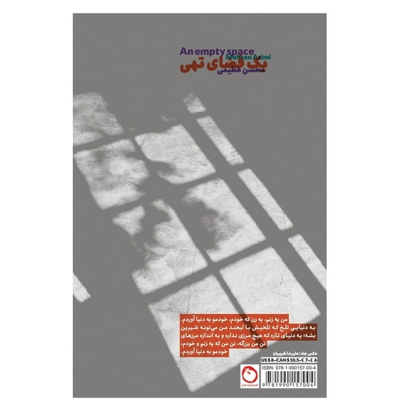 An Empty Space: یک فضای تهی, (Paperback)