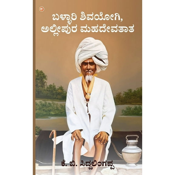 Ballari Shiva Yogi, Allipura Mahadeva Tata., (Paperback)