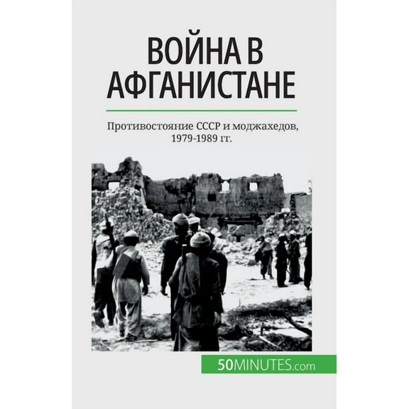 Война в Афга
, (Paperback)