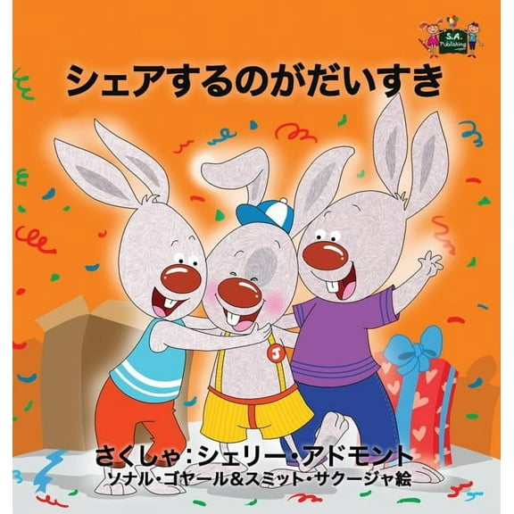 Japanese Bedtime Collection I Love to Share: Japanese Edition, (Hardcover)