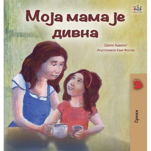 Serbian Bedtime Collection - Cyrillic My Mom is Awesome (Serbian Edition - Cyrillic), (Hardcover)