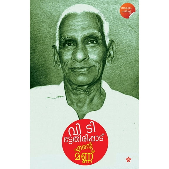 Ente Mannu, (Paperback)