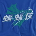 thumbnail image 2 of Batman Chinese Bat Women's T Shirt, Royal, Large, 2 of 6