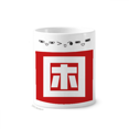 thumbnail image 1 of Cansado de caracter chino China Taza de cepillo de dientes, 1 of 3