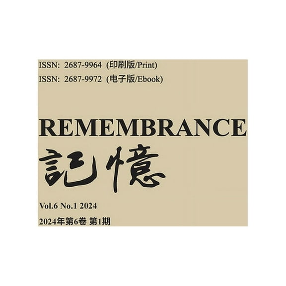 记忆:Vol 6, No. 1, (Paperback)