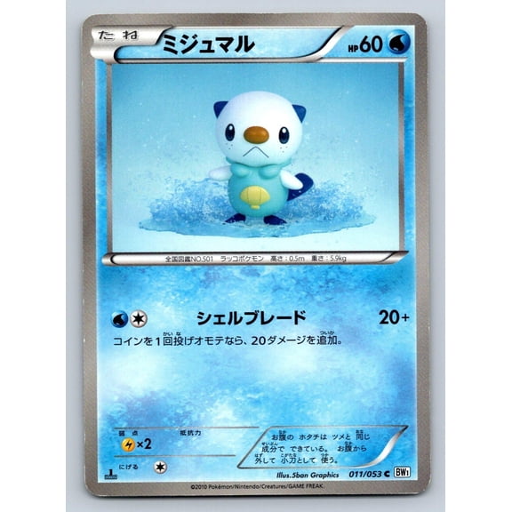 Collectible Oshawott BW1 White Collection 1st Edition 011/053 Japanese Pokemon Card MP