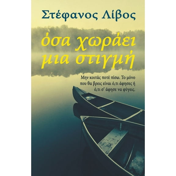 Όσα Χωράει Μι^, (Paperback)