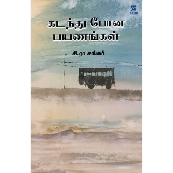 kadanthu pona payanagal (Paperback)