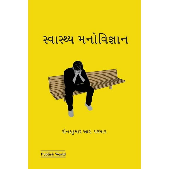 Savasthya Manovigyan (Paperback)