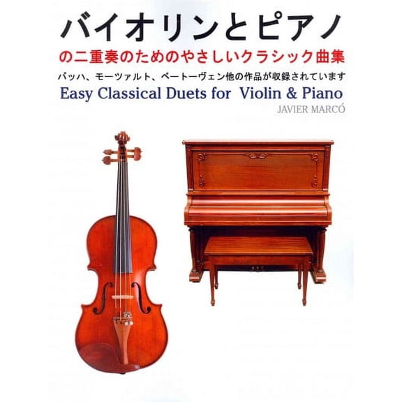 Easy Classical Duets for Violin & Piano (Paperback)