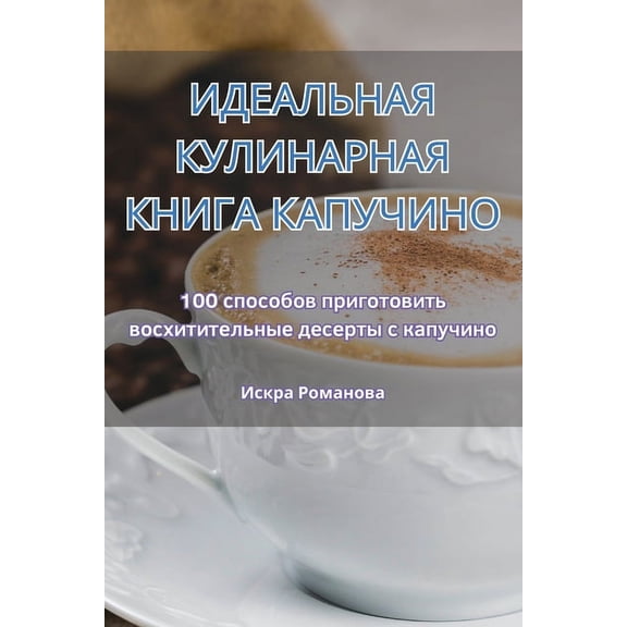 ИДЕАЛЬНАЯ Кi, (Paperback)