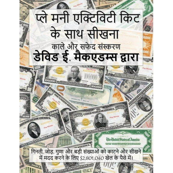 बच् प्ले मनी एक्, (Paperback)