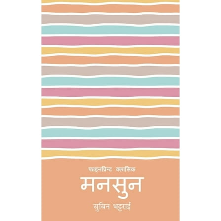 Mansoon (मनसुन), (Paperback)