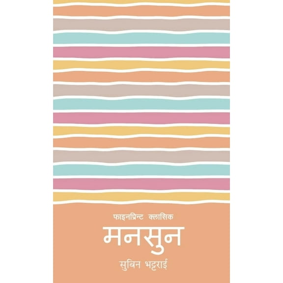 Mansoon (मनसुन), (Paperback)