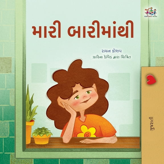Gujarati Bedtime Collection From My Window (Gujarati Kids Book), (Paperback)