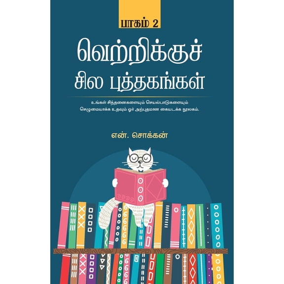 350.0 வெற்றிக்கு சில புத், Book 2, (Paperback)