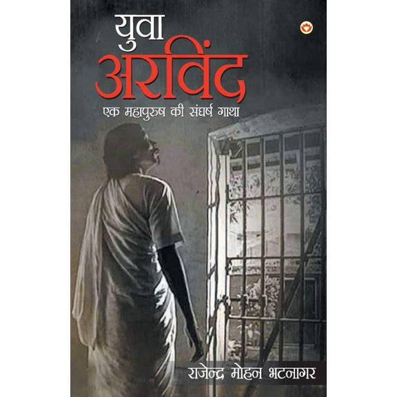 Yuva Arvind: Ek Mahapurush Ki Sangharsh Gatha (युवा अरविन्&#, (Paperback)