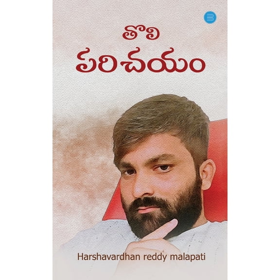Tholi Parichayam, (Paperback)
