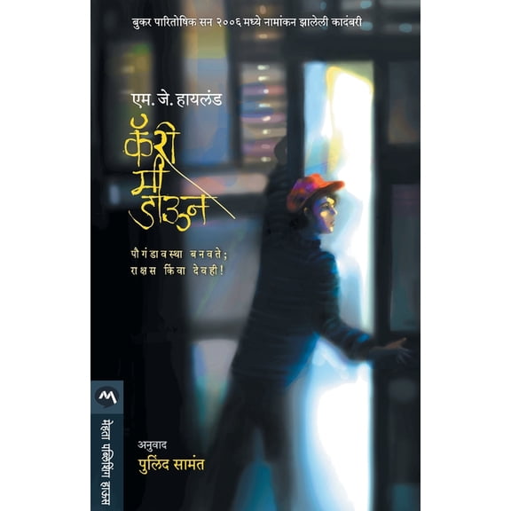 Carry Me Down, (Paperback)