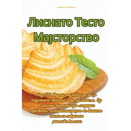 Лиснато Тесm, (Paperback)