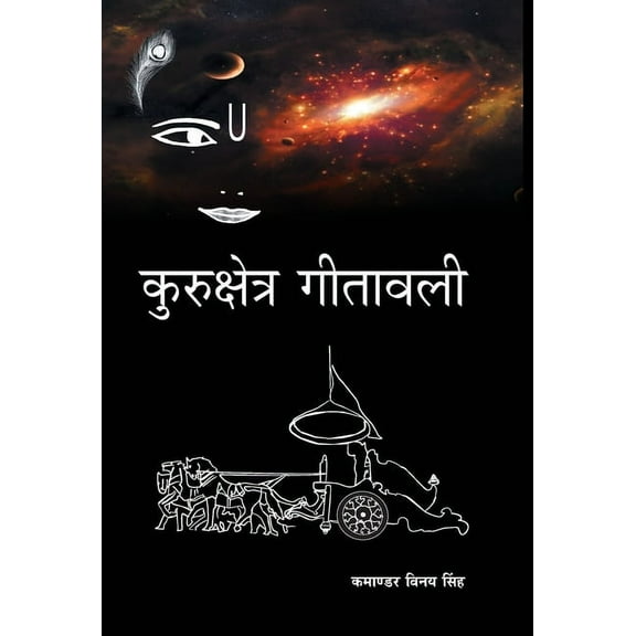 Kurukshetra Geetawali (कुरुक्षेत्र गीê, (Hardcover)