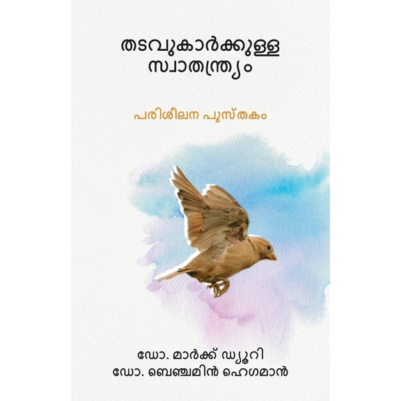 തടവുകാർക്കു, (Paperback)