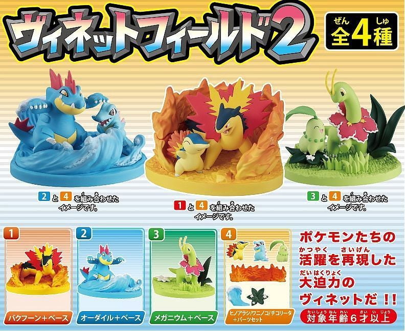 Takara Tomy A R T S Pokemon Vignette Field Feralgatr Typhlosion Meganium 10 Pc Walmart Com Takara Tomy A R T S Pokemon Vignette Field Feralgatr Typhlosion Meganium 10 Pc Walmart Com