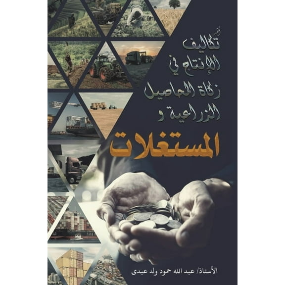 أثر تكاليف ا, (Paperback)