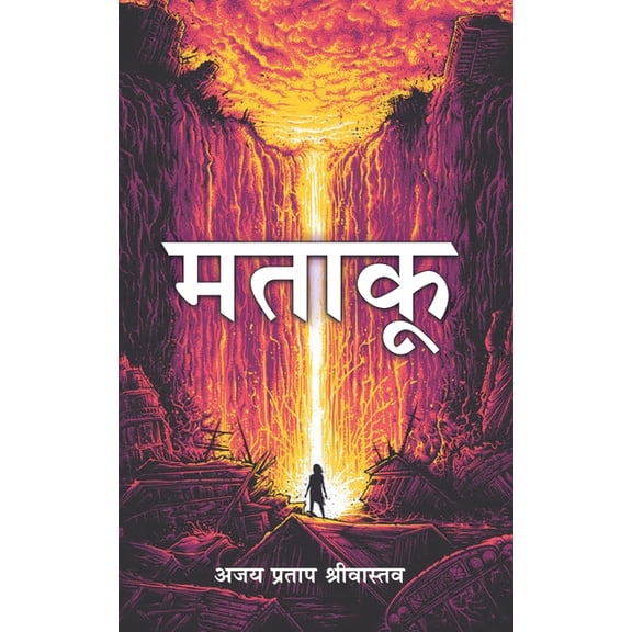 Matakoo, (Paperback)