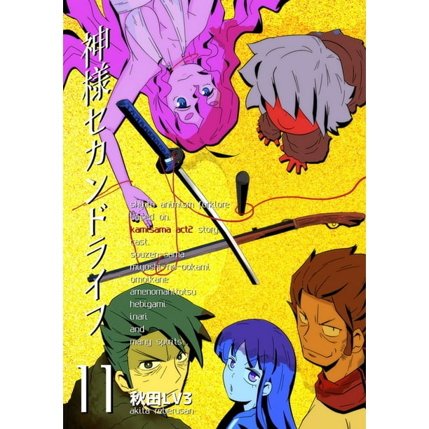 神様セカンドライフ 11巻 Ebook Walmart Com Walmart Com 神様セカンドライフ 11巻 Ebook Walmart Com Walmart Com