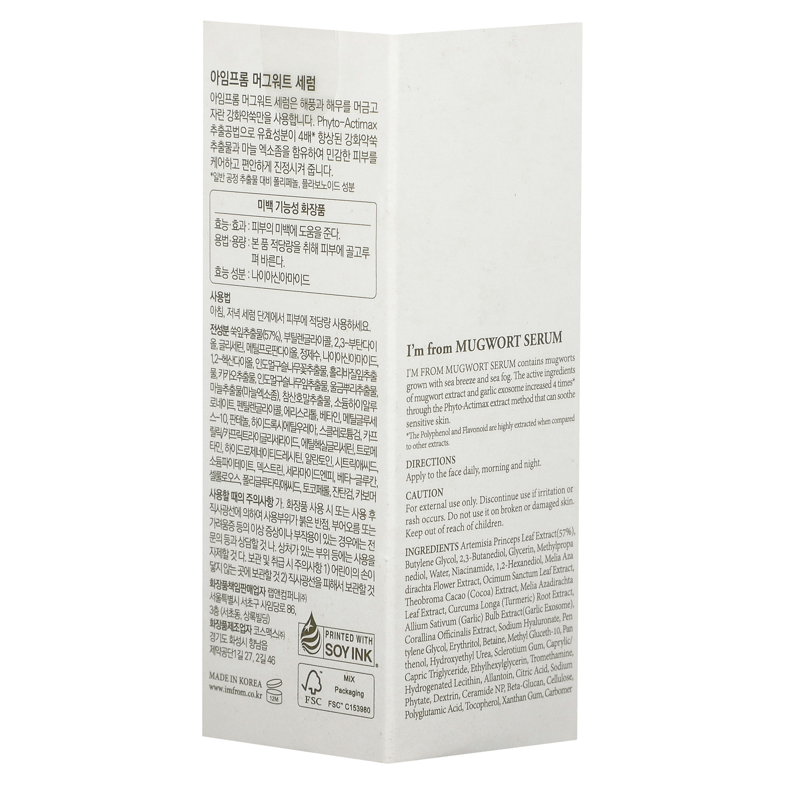 I'm From Mugwort Serum, 1.01 fl oz (30 ml)