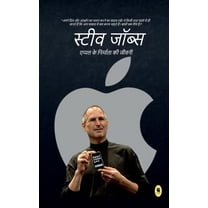 Steve Jobs Biography / स्टीव जॉब्स (Paperback)