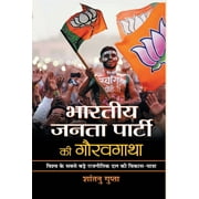 Bharatiya Janata Party Ki Gauravgatha (Hardcover)