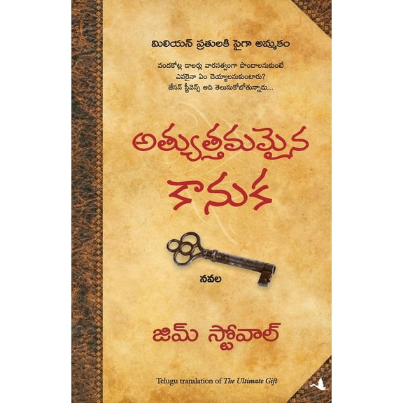 The Ultimate Gift, (Paperback)