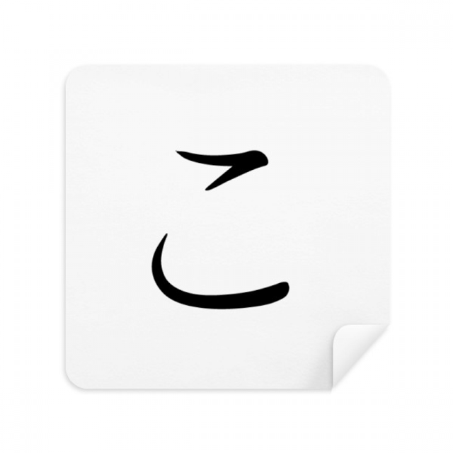 Japanese Hiragana Character KO Glasses Cloth Screen Cleaner Suede Fabric 2 Pack