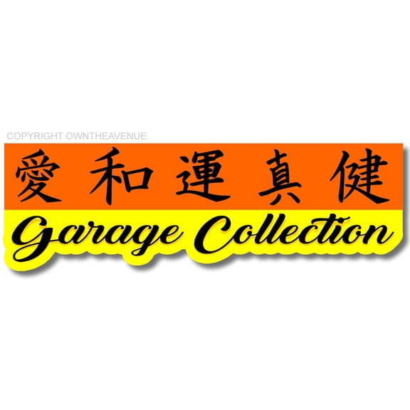 Garage Collection JDM Drift Japanese Kanji Vintage Vinyl Sticker Decal 6"