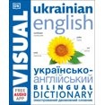 thumbnail image 1 of Ukrainian English Bilingual Visual Dictionary, 1 of 2